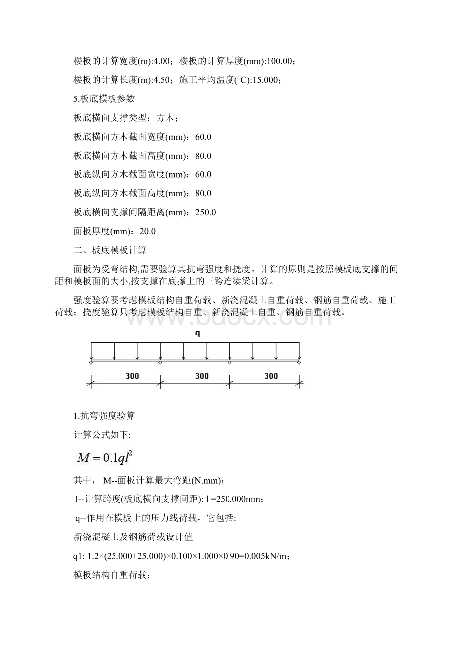 板模板门架计算书门架型号为MF1217扣件连接方式为单扣件承重架类型为纵向支撑平行于门架.docx_第3页