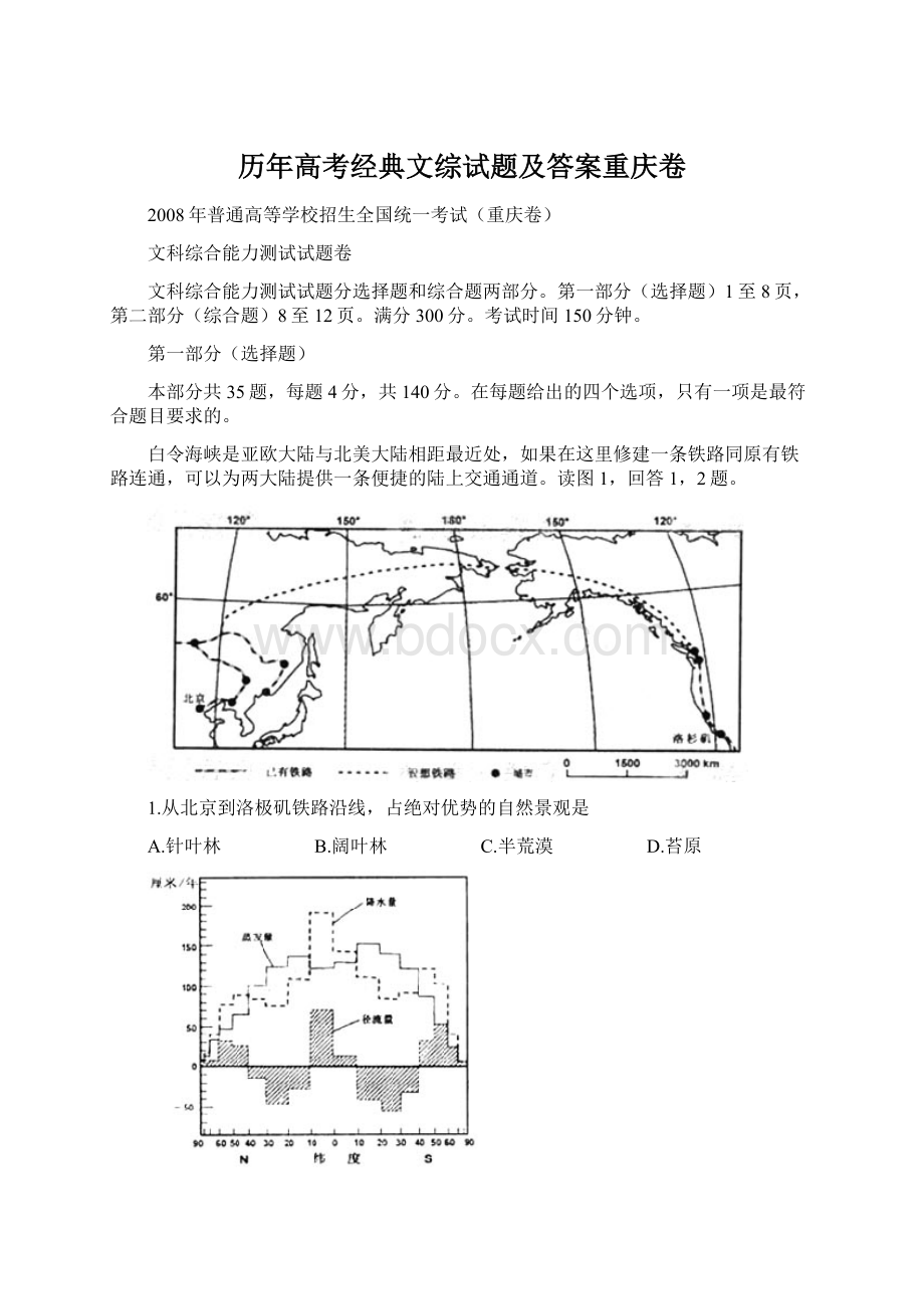 历年高考经典文综试题及答案重庆卷.docx