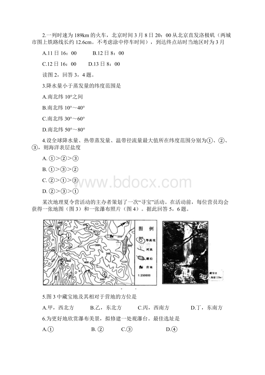 历年高考经典文综试题及答案重庆卷.docx_第2页