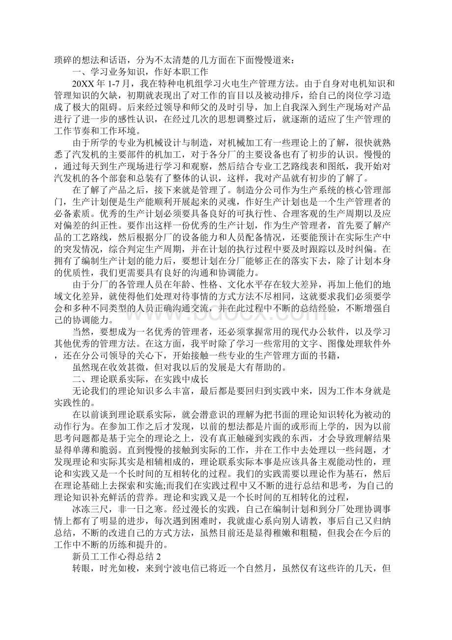 新员工工作心得总结精选范文5篇.docx_第2页