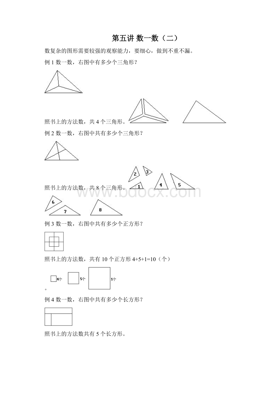 公务员考试小学奥数一.docx_第2页