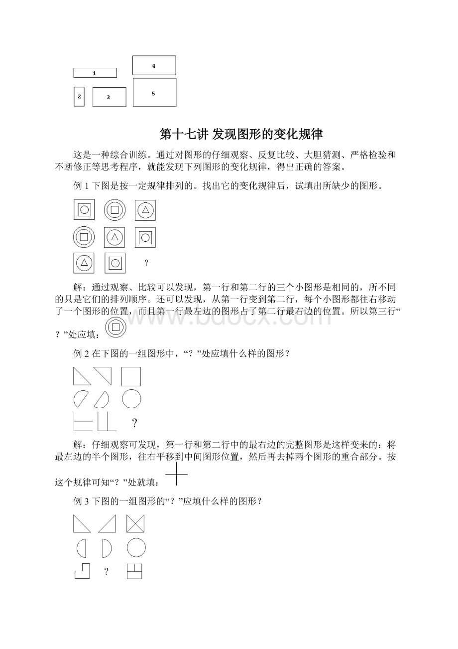 公务员考试小学奥数一.docx_第3页