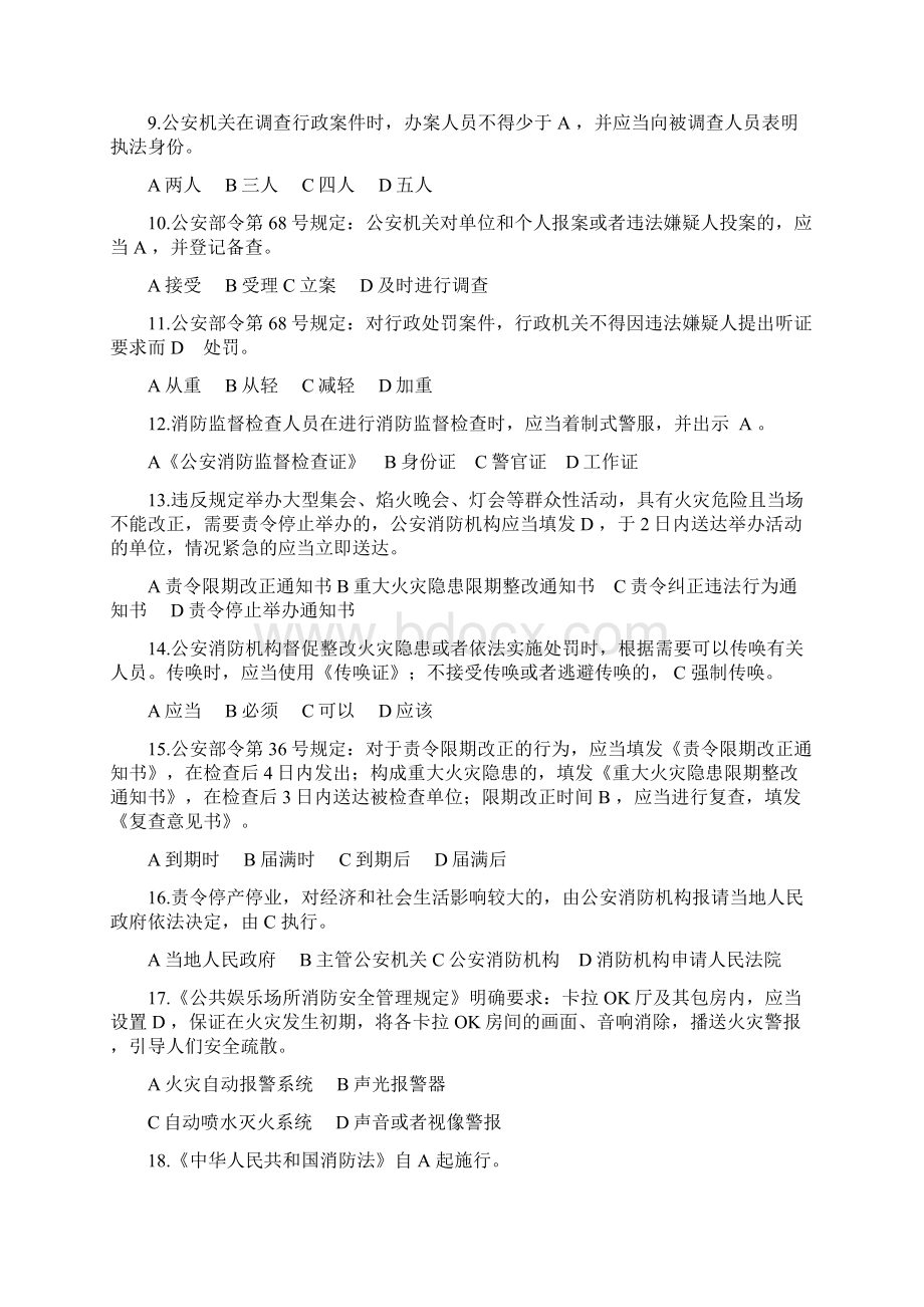 防火监督岗位练兵理论题库Word下载.docx_第2页