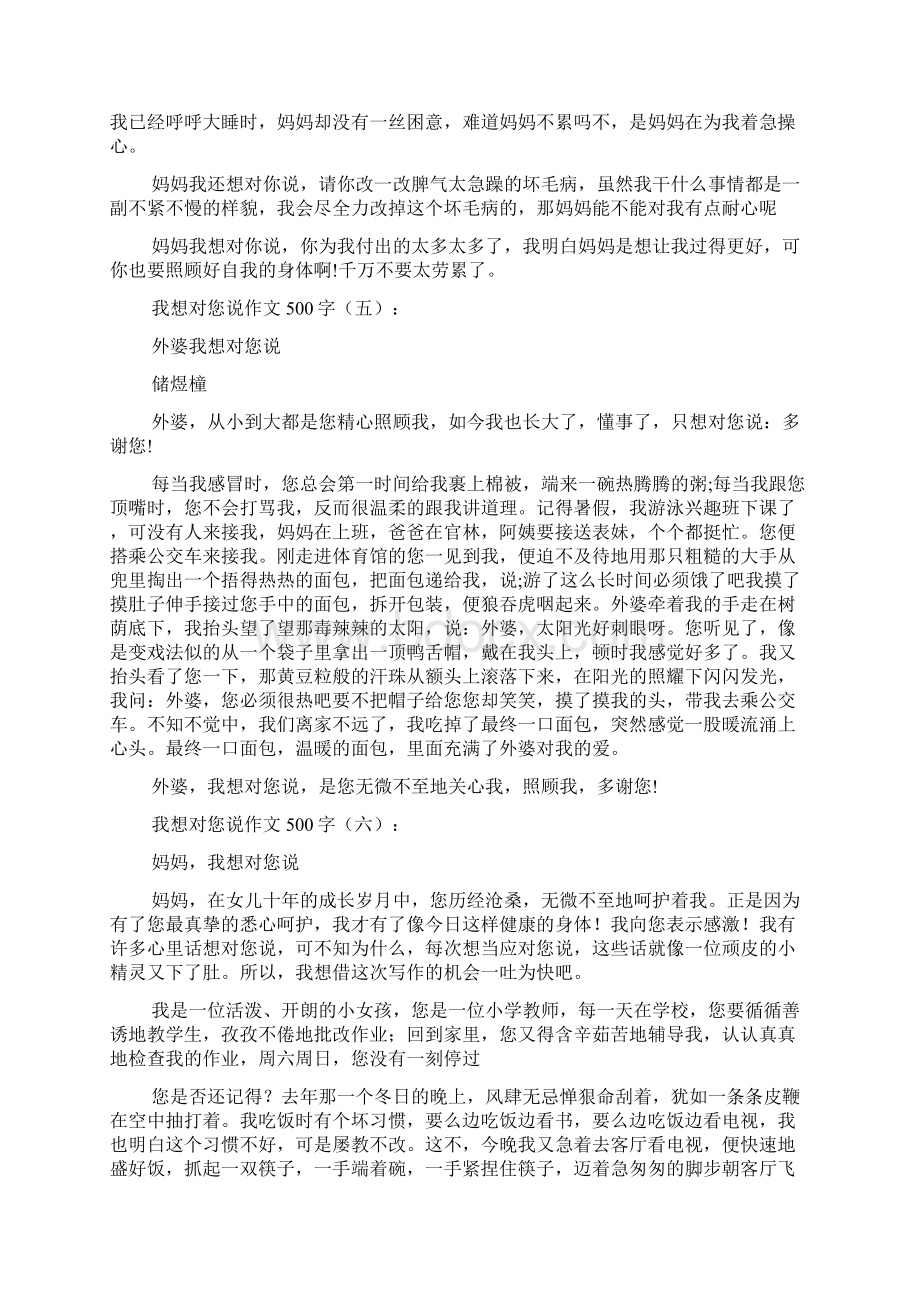 我想对您说作文500字.docx_第3页