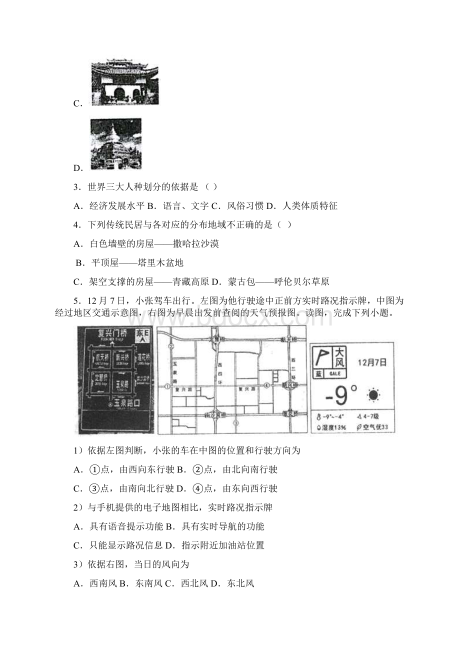 杭州市重点中学市联考七上地理期末模拟教学质量检测试题之三Word格式文档下载.docx_第2页