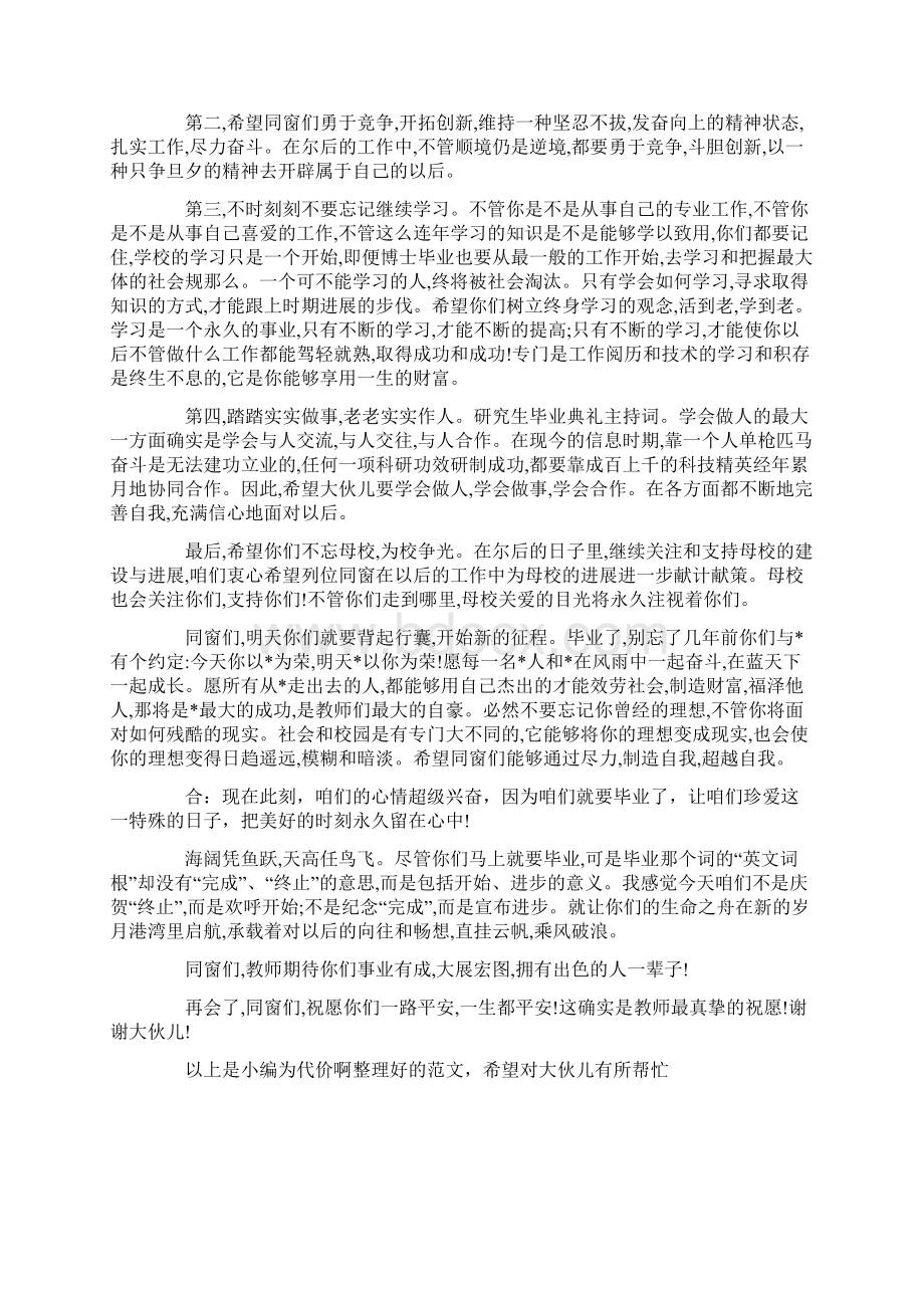 研究生毕业典礼的主持词.docx_第2页