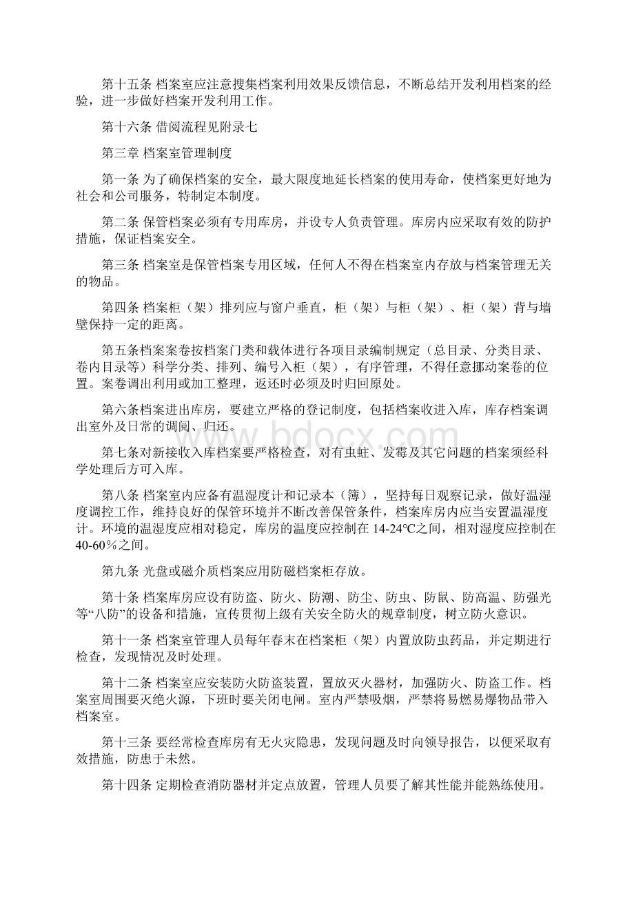 测绘成果资料档案管理制度 3.docx_第3页