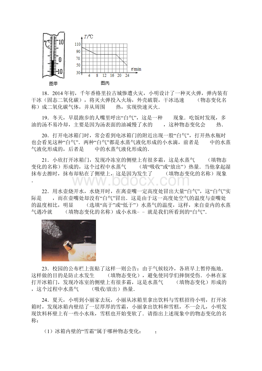 物态变化填空带答案.docx_第3页