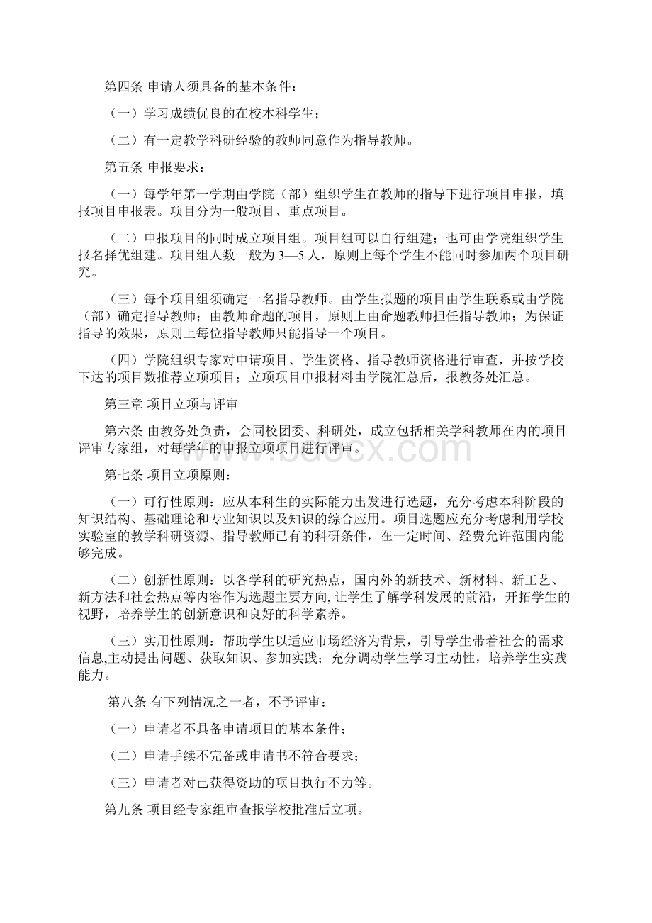 安徽工业大学大学生创新教育活动管理办法试行Word文件下载.docx_第3页