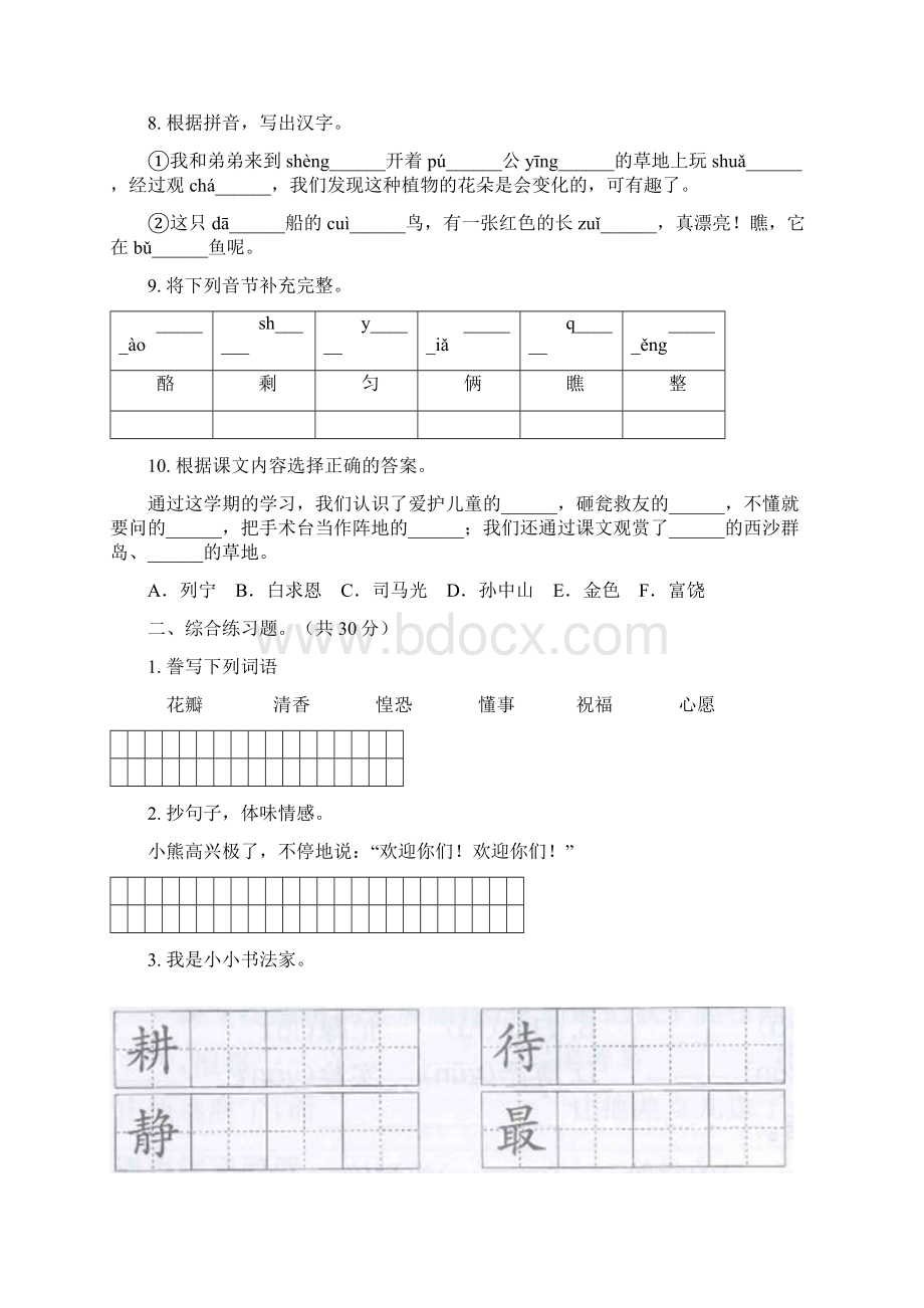 西师大版语文三年级上学期期末综合练习三套Word文档下载推荐.docx_第3页