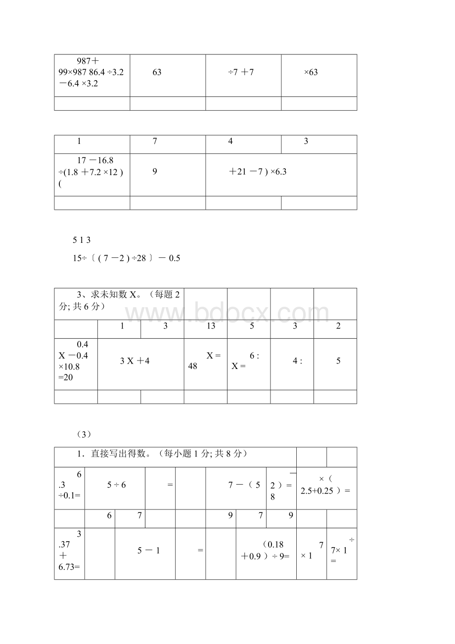 小升初六年级数学下册计算题专项训练docx.docx_第3页