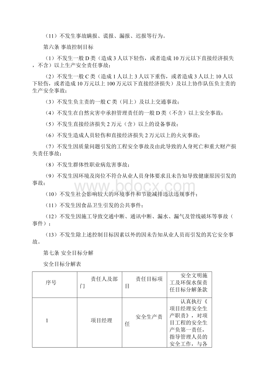 安全目标管理制度.docx_第2页