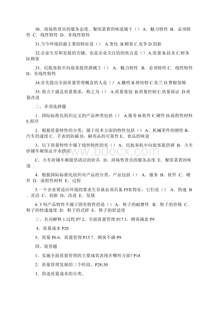 质量管理学第12测试题答案.docx_第3页