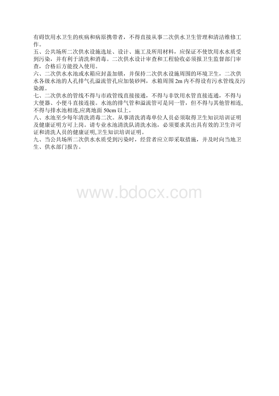 二次供水管理制度.docx_第2页