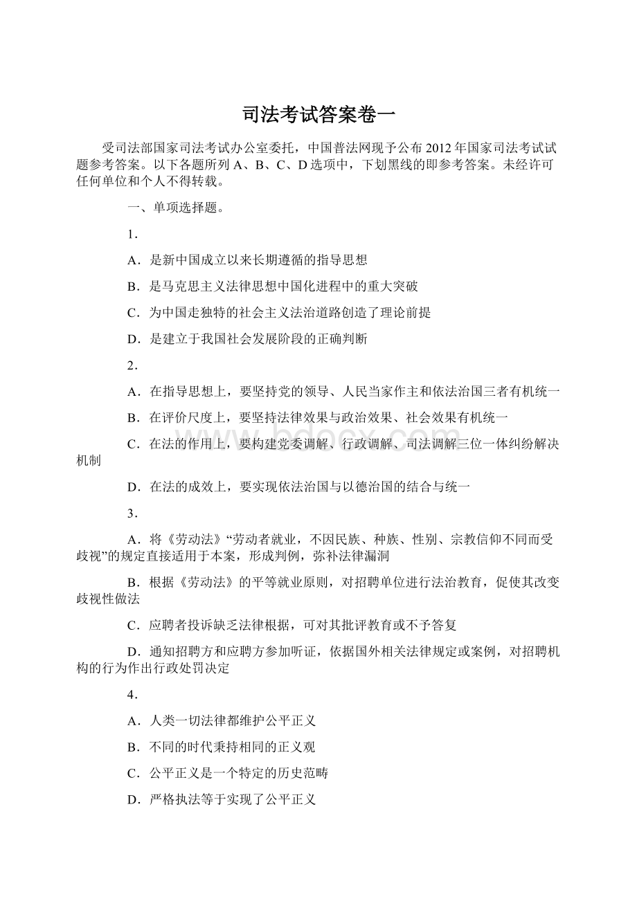 司法考试答案卷一.docx_第1页