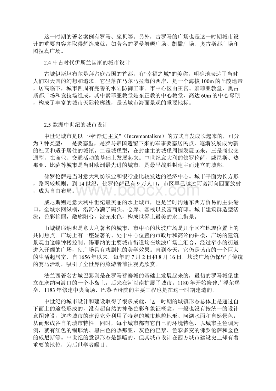 城市设计教案资料1.docx_第3页