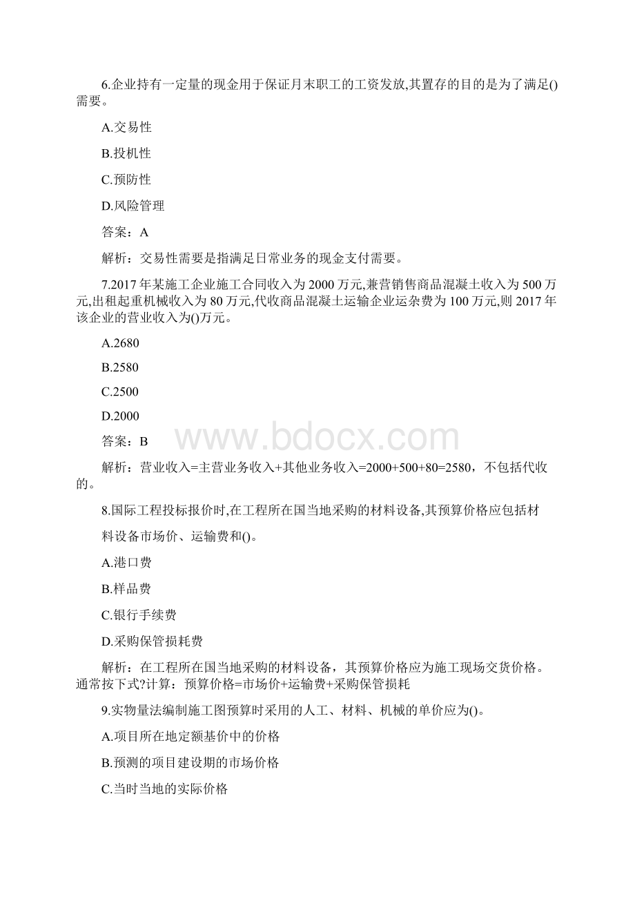 一建经济真题参考答案解析Word下载.docx_第2页