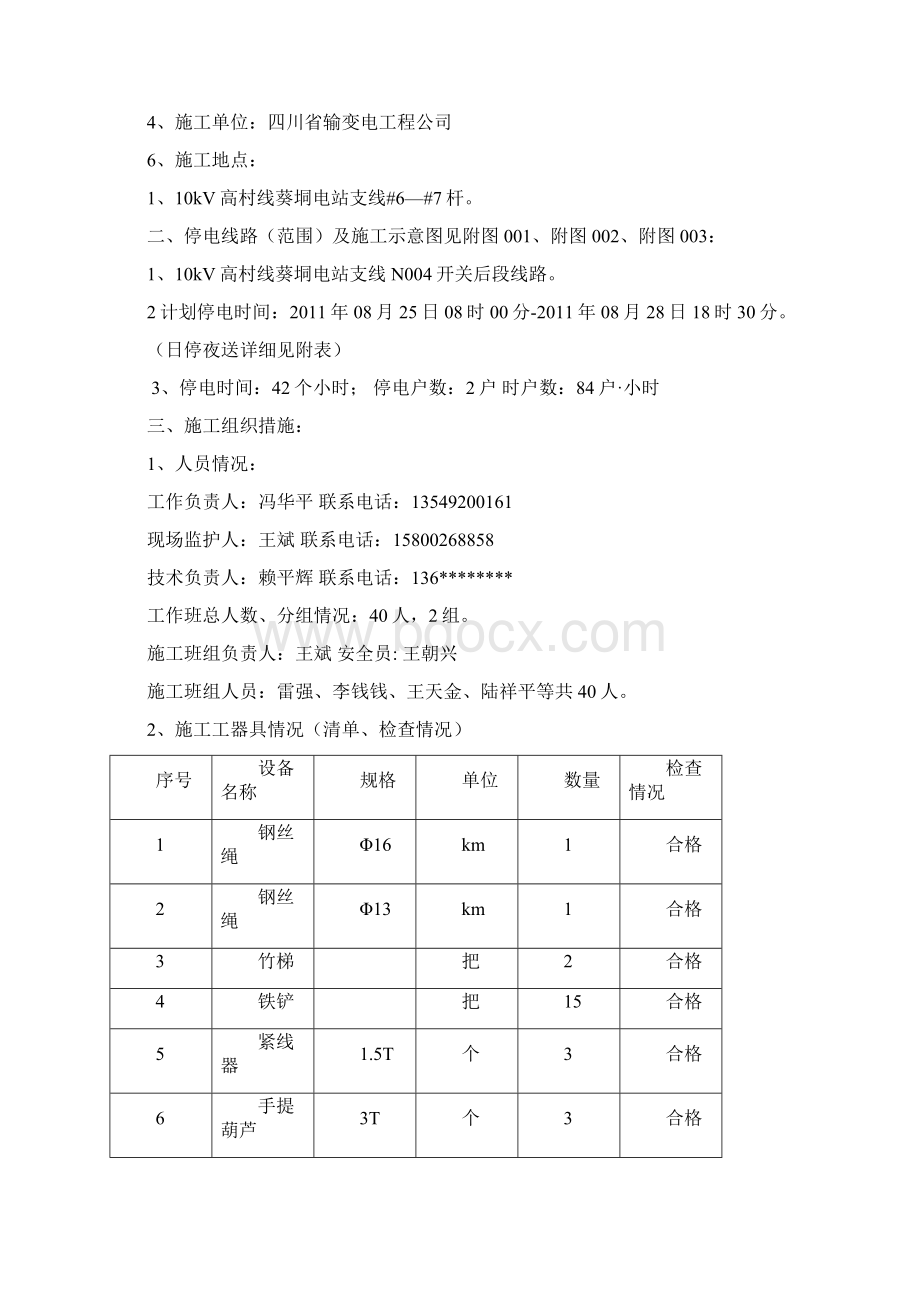 10kV 高村线停电施工方案1.docx_第3页