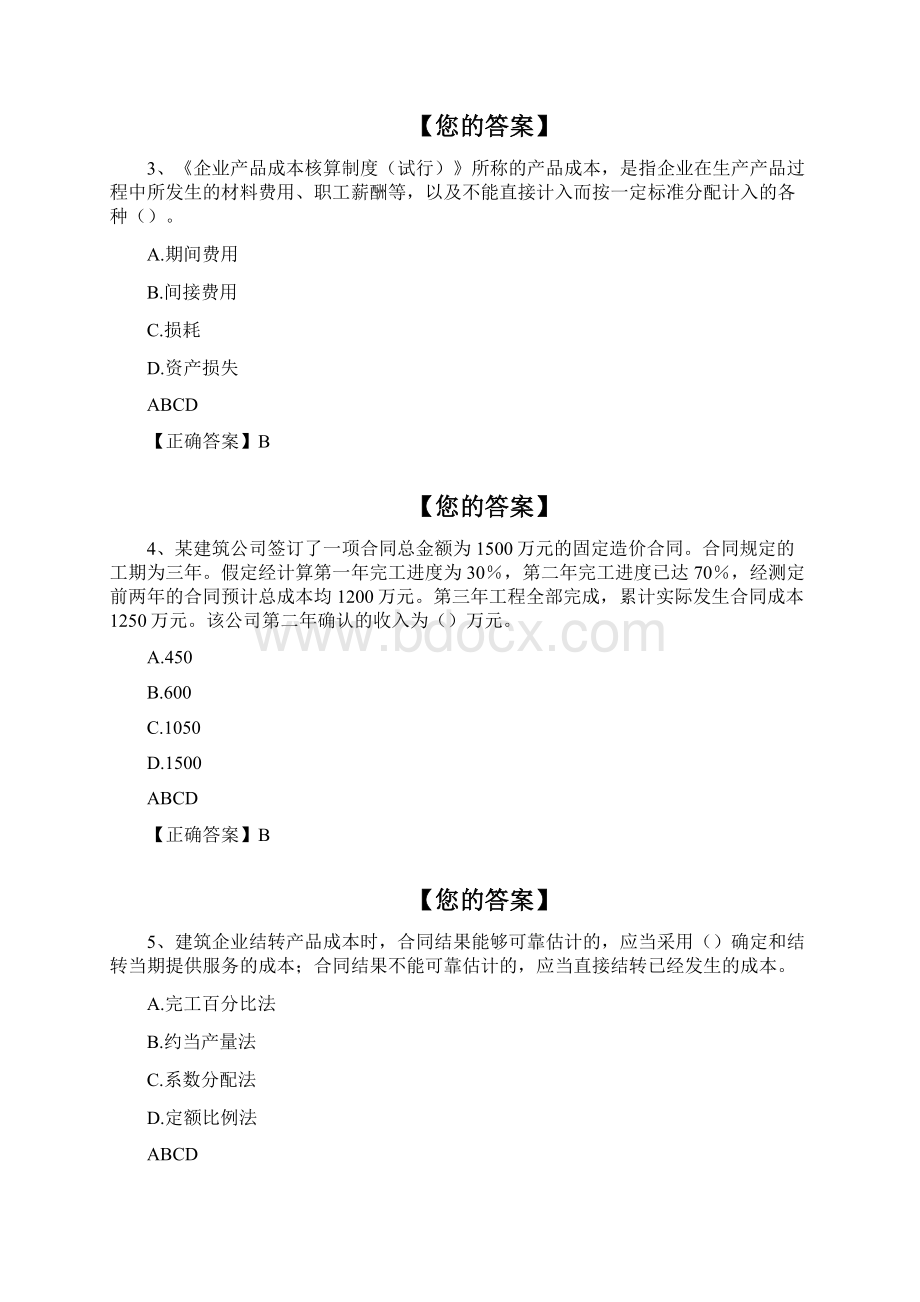 会计继续教育答案.docx_第2页