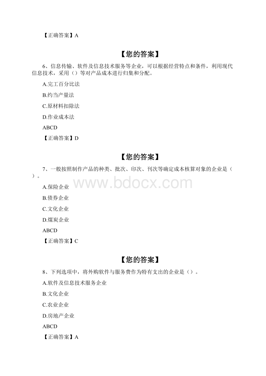 会计继续教育答案.docx_第3页