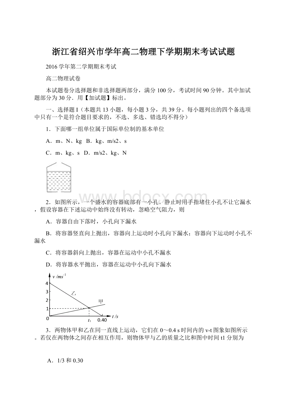 浙江省绍兴市学年高二物理下学期期末考试试题Word文档下载推荐.docx