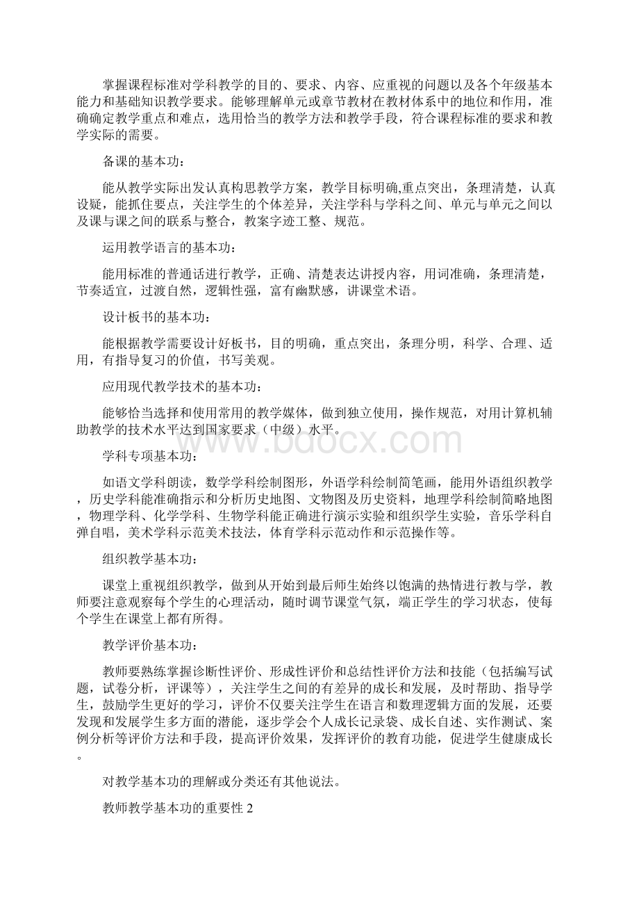 教师基本功是什么.docx_第3页