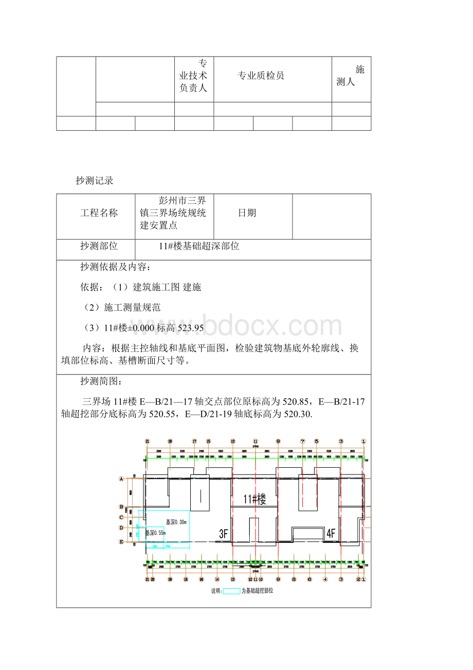 基槽验线记录.docx_第2页