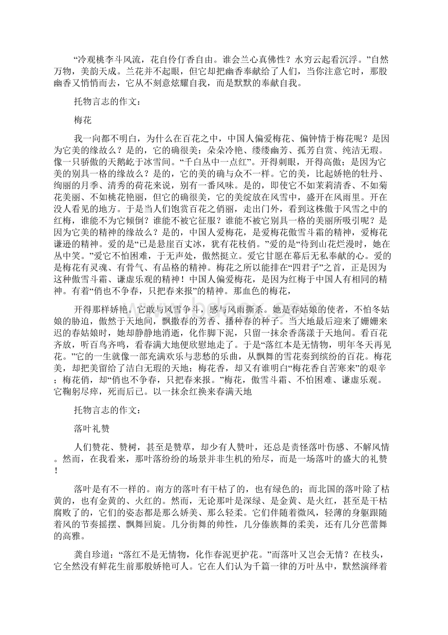 托物言志的作文10篇.docx_第3页