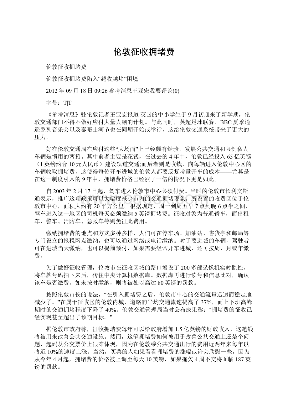 伦敦征收拥堵费.docx_第1页