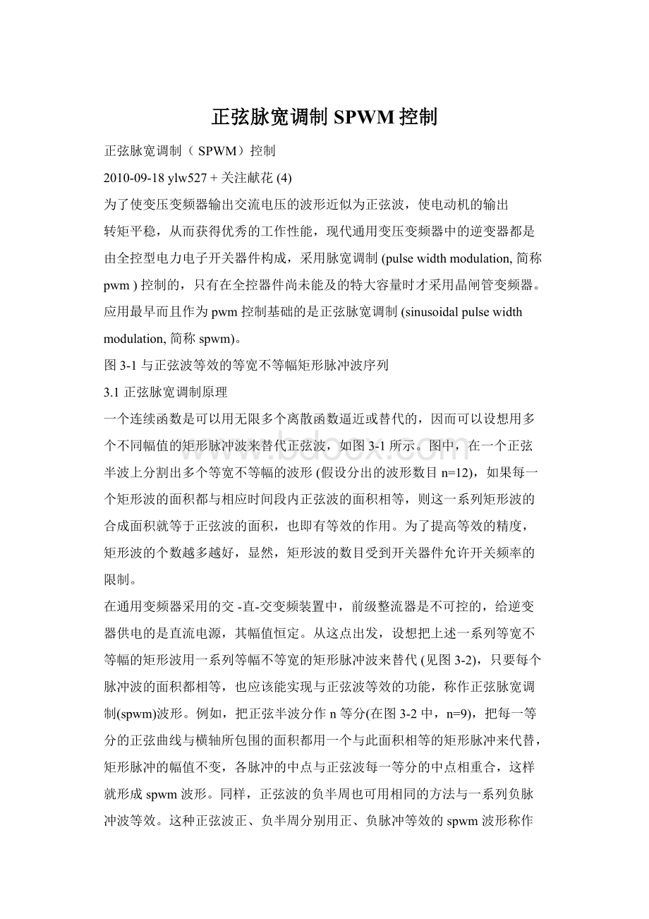 正弦脉宽调制SPWM控制.docx_第1页