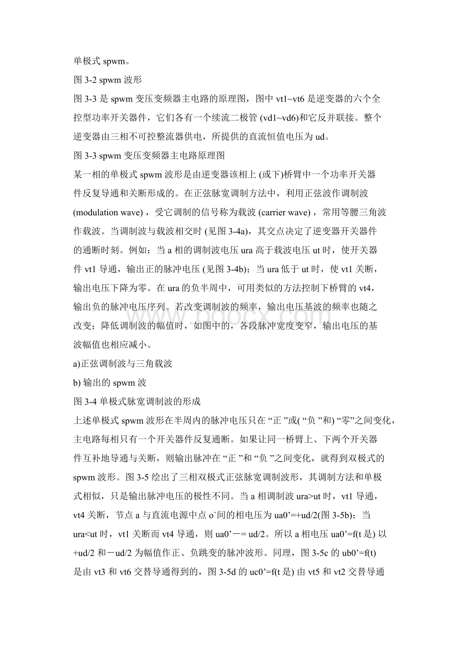 正弦脉宽调制SPWM控制.docx_第2页