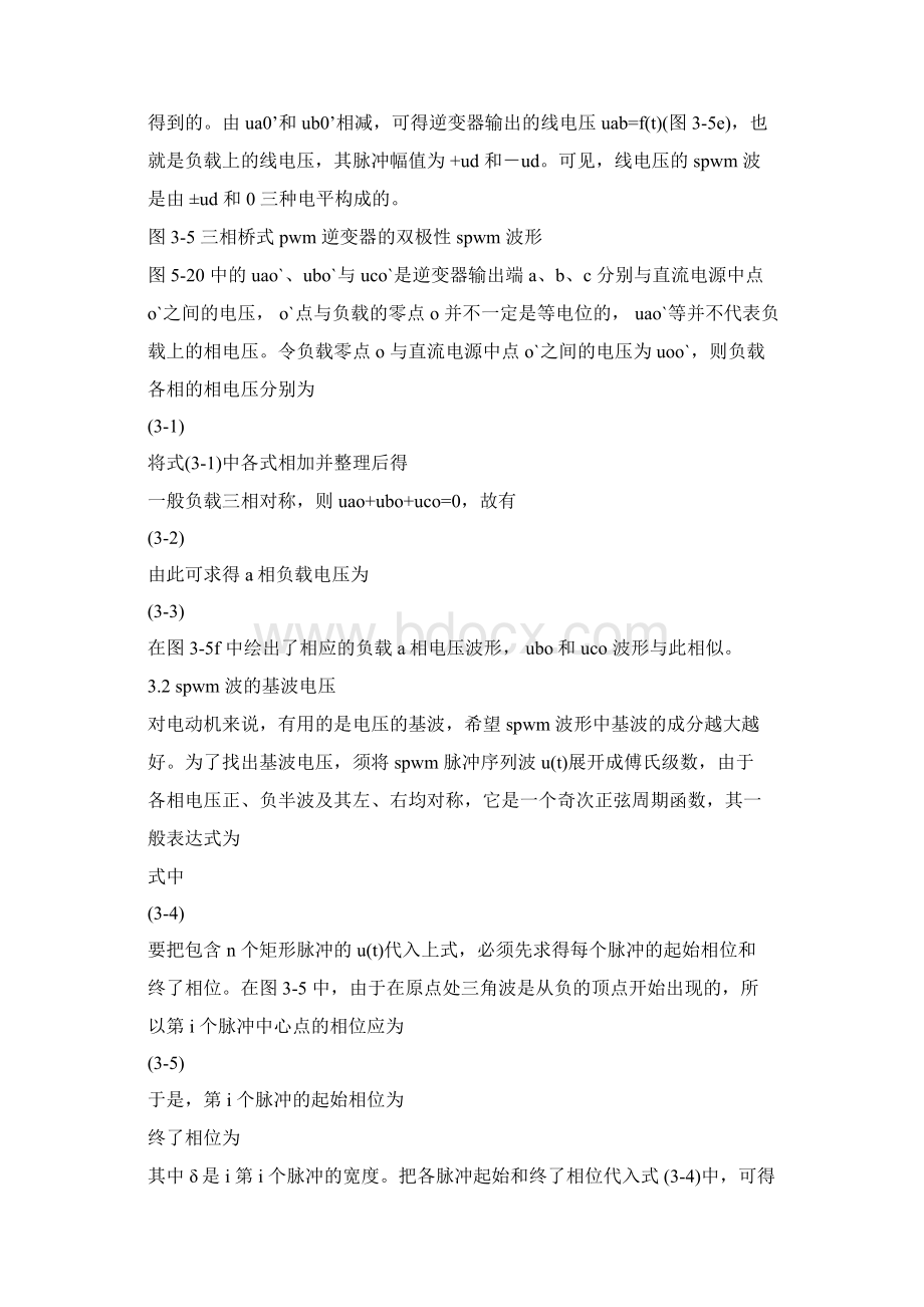 正弦脉宽调制SPWM控制.docx_第3页