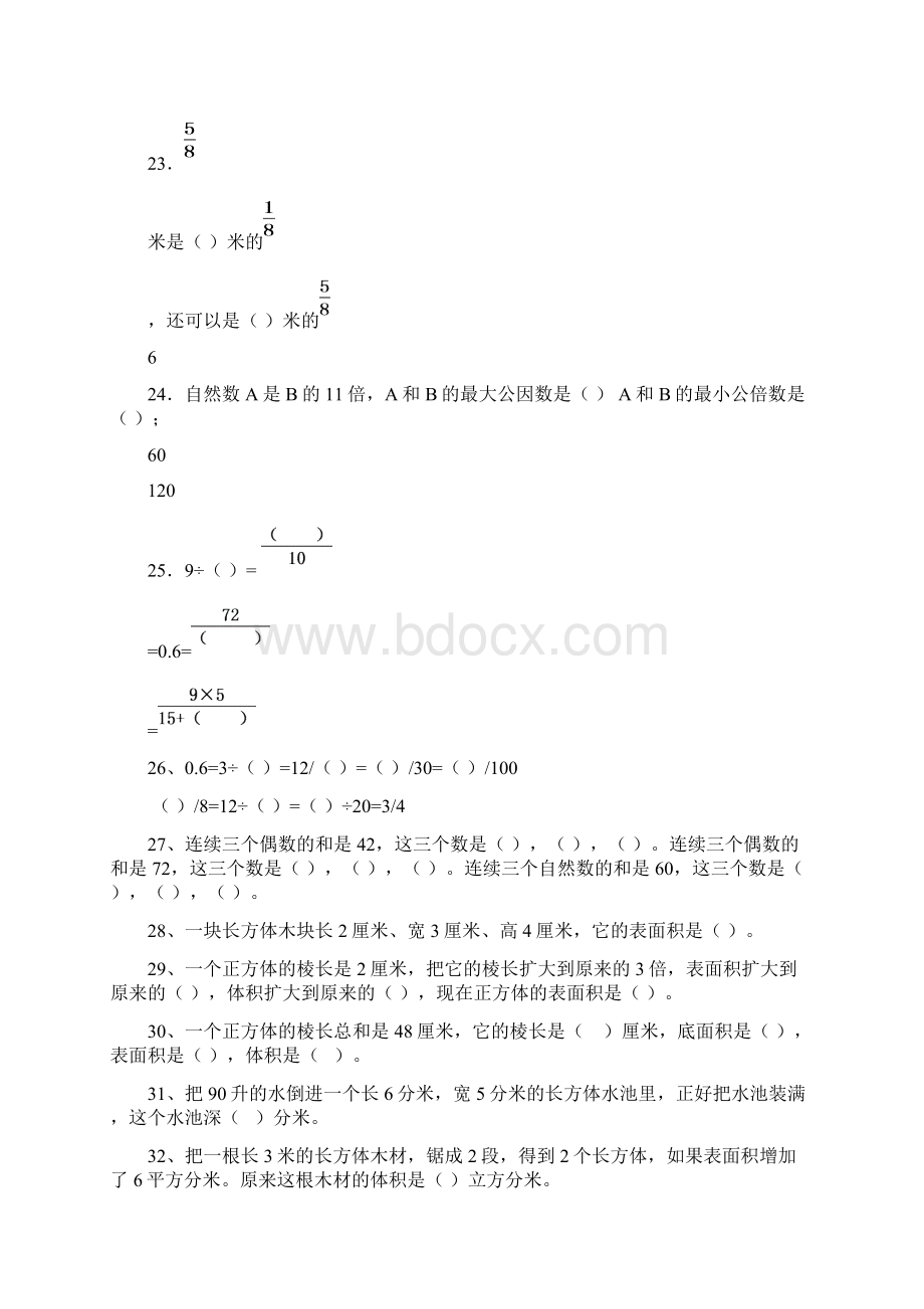 五年级数学下册易错题专题复习.docx_第3页