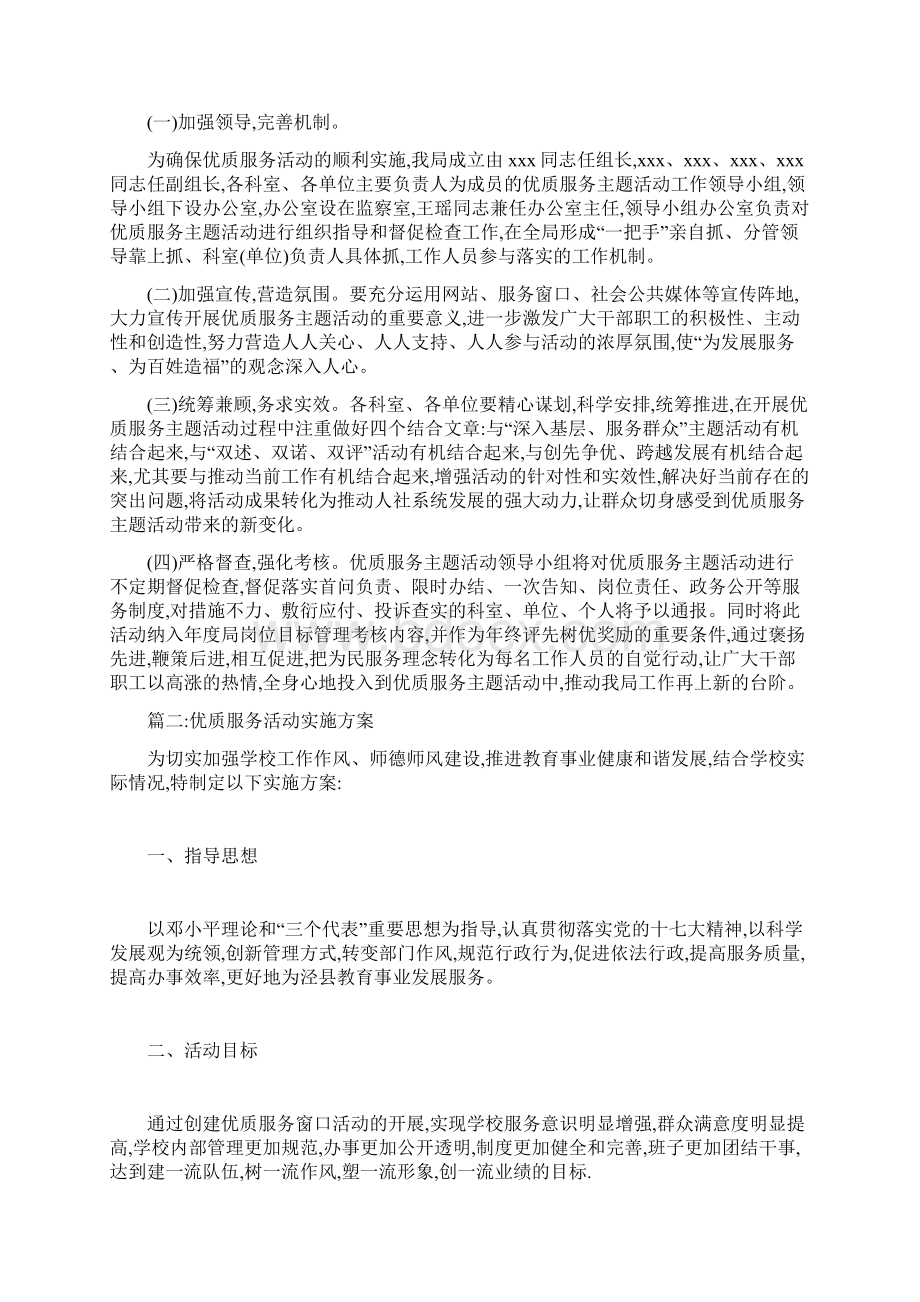 优质服务活动实施方案Word文档下载推荐.docx_第3页