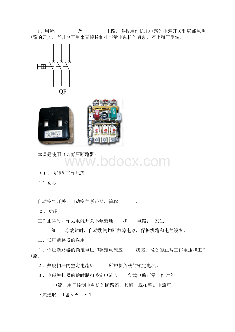 电力拖动能耗制动控制线路工作页汇编文档格式.docx_第2页