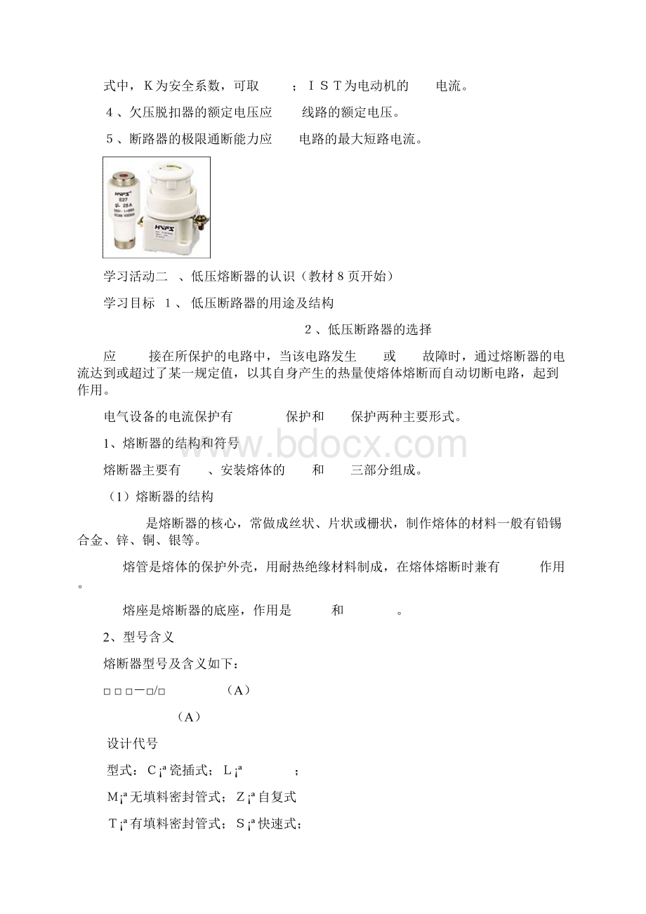 电力拖动能耗制动控制线路工作页汇编文档格式.docx_第3页