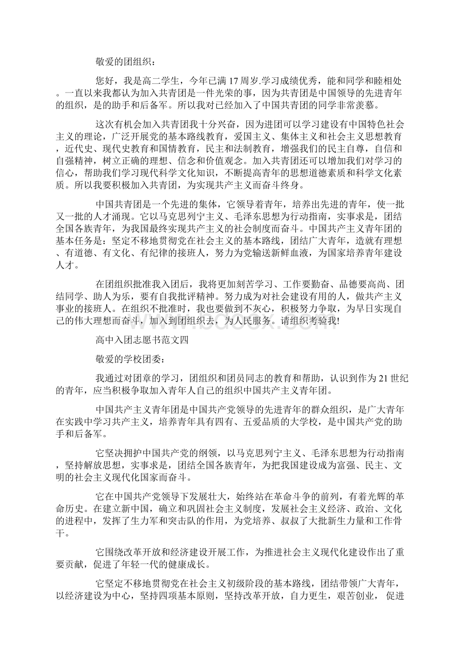 高中入团志愿书高中入团志愿书范文文档格式.docx_第3页