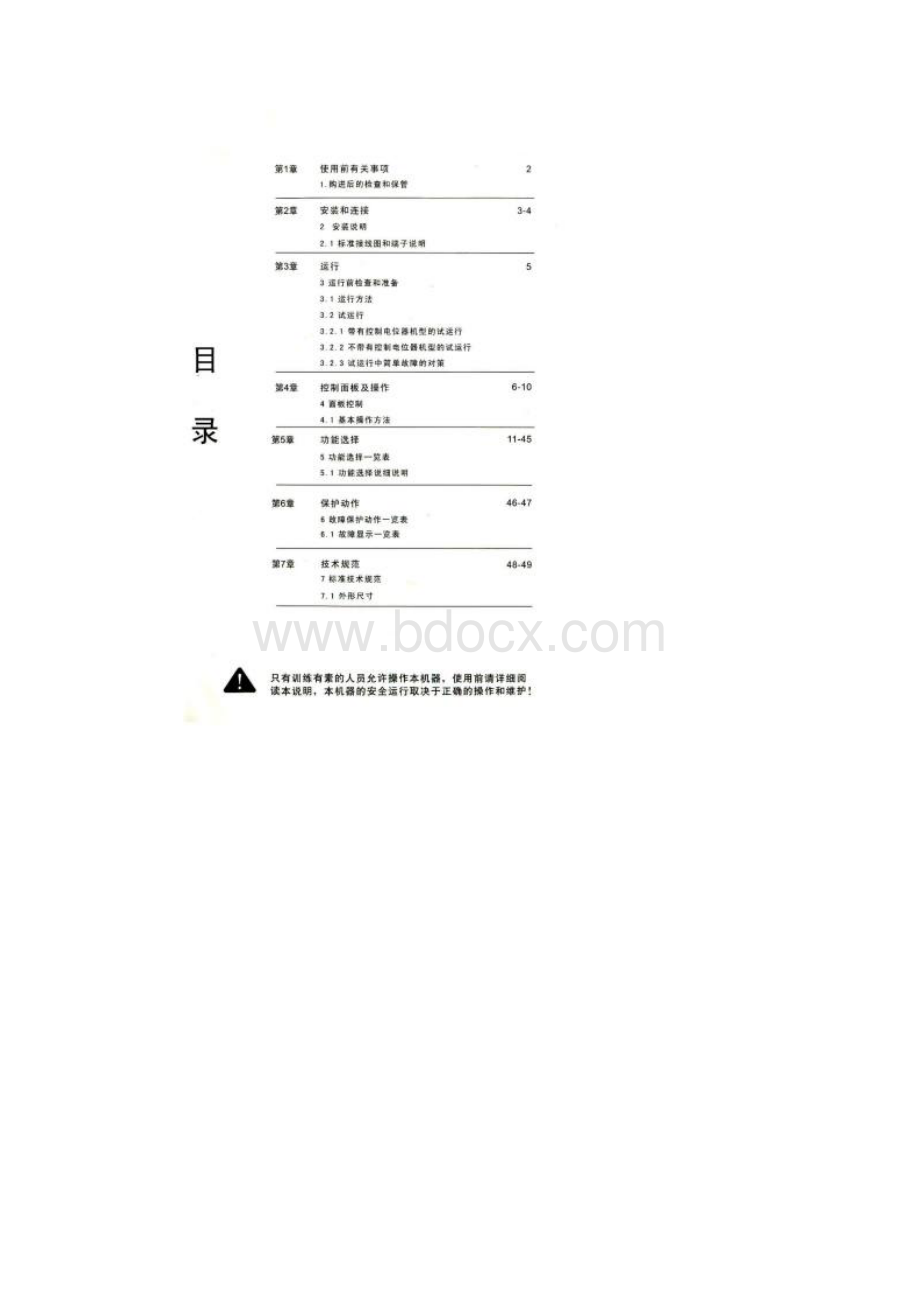 三晶变频器说明书SAJ3000系列.docx_第2页