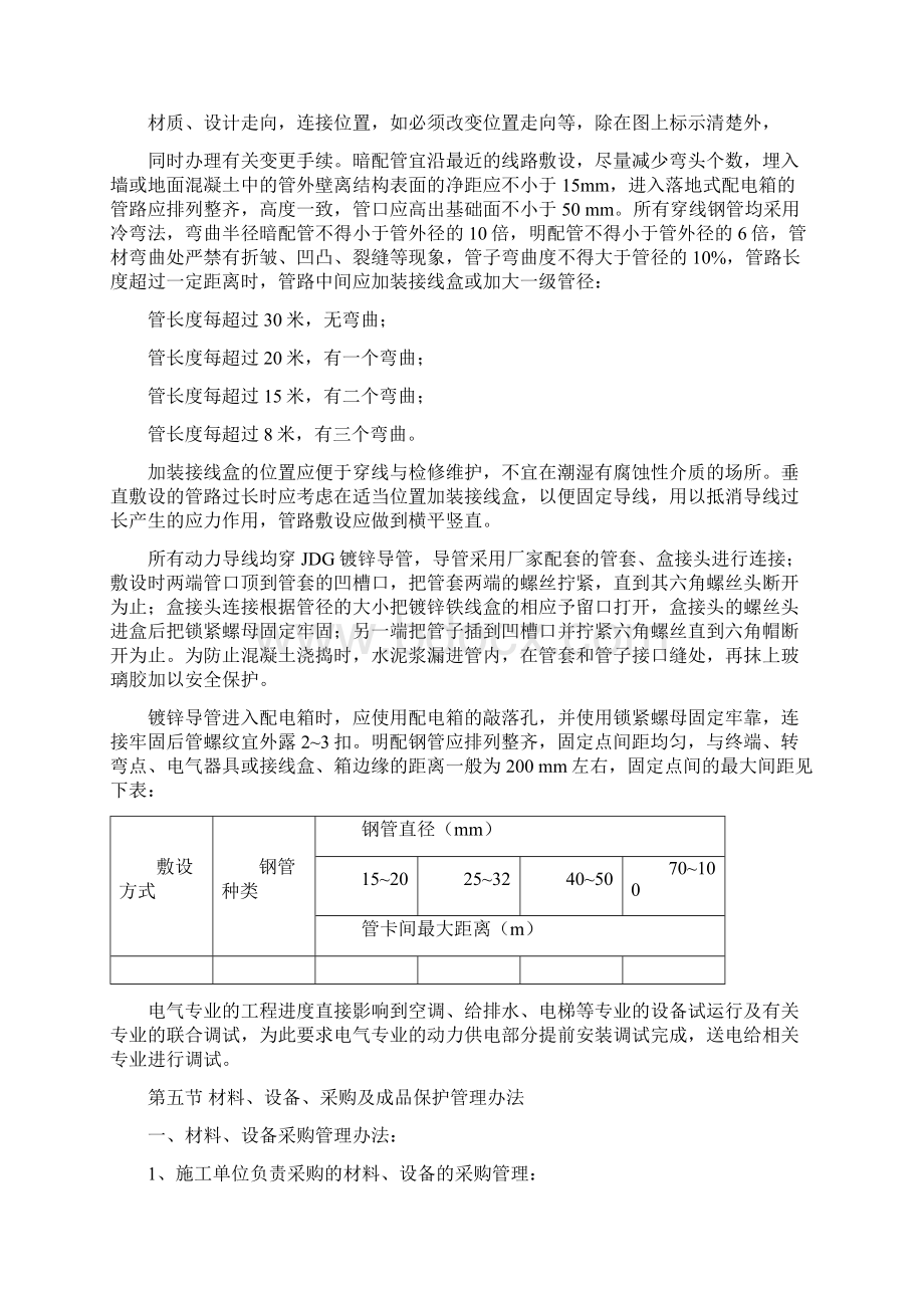 电气施工方案.docx_第2页