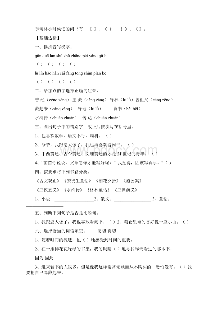 人教版五年级语文上册同步练习Word文件下载.docx_第3页