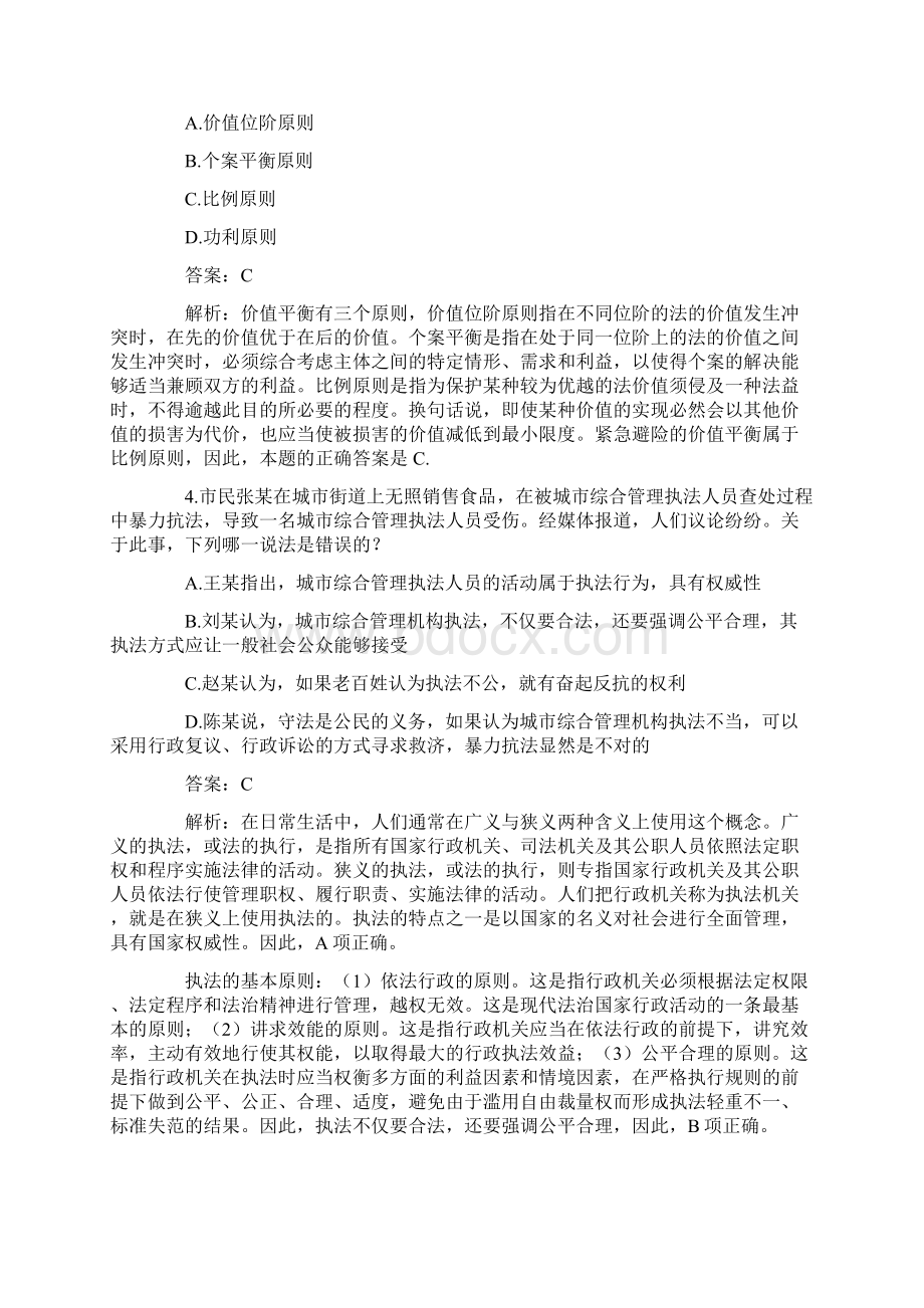 司法考试试一真题解析Word格式.docx_第2页