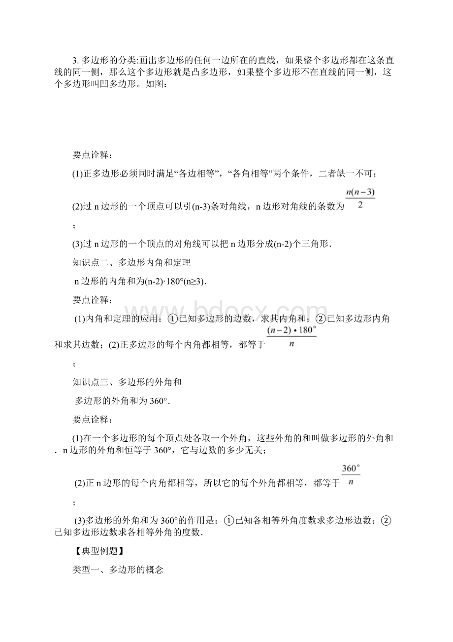 初二数学下多边形提高知识讲解+巩固练习.docx_第2页