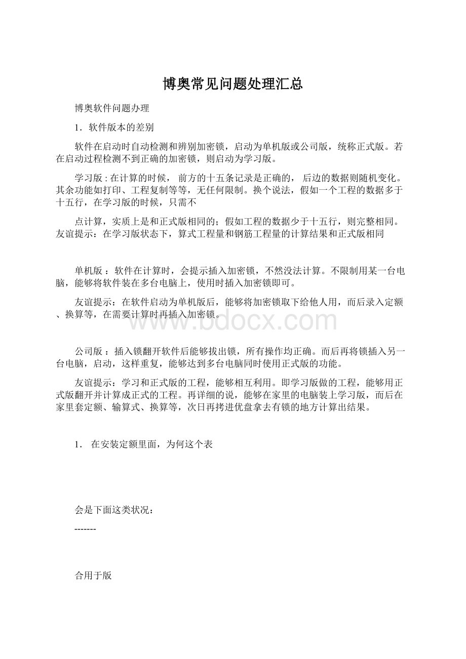 博奥常见问题处理汇总.docx_第1页