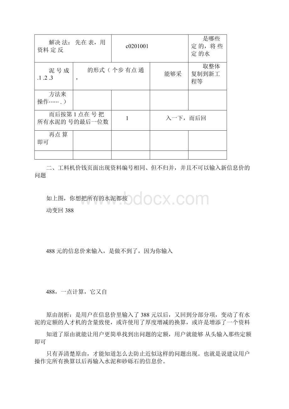 博奥常见问题处理汇总.docx_第3页