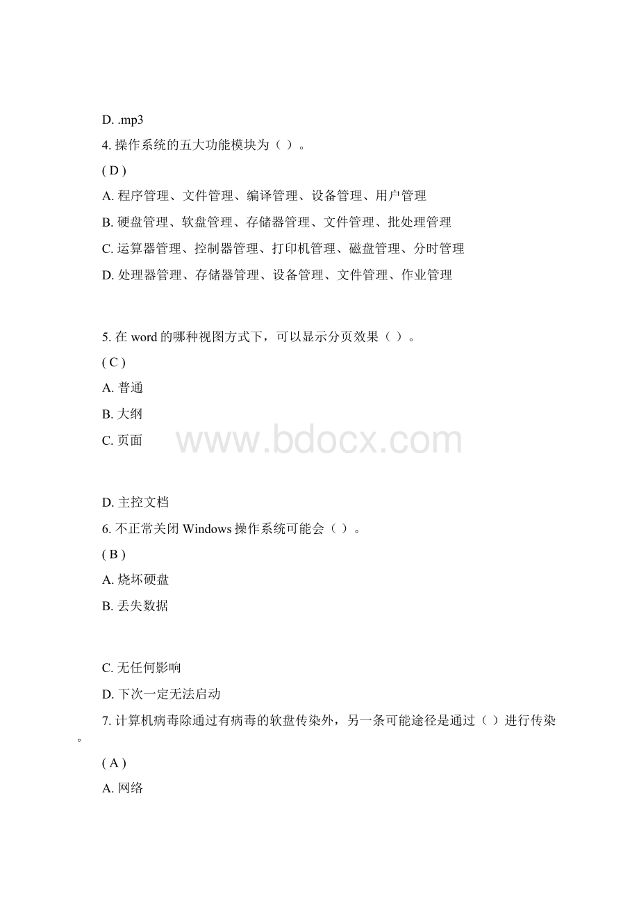 川大计算机文化基础第一网上作业.docx_第2页