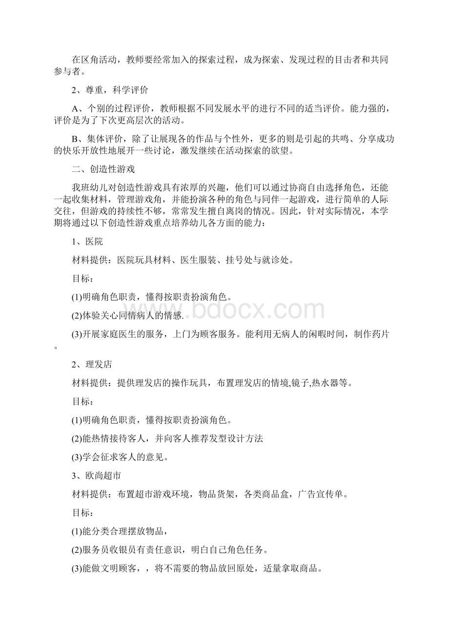 幼儿园大班游戏活动计划表.docx_第3页