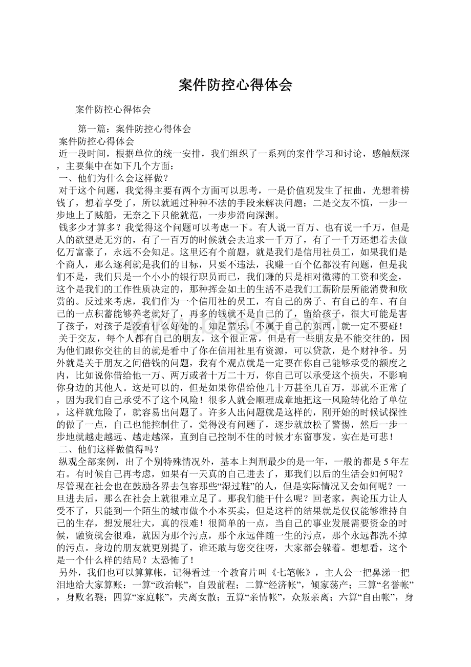 案件防控心得体会.docx_第1页