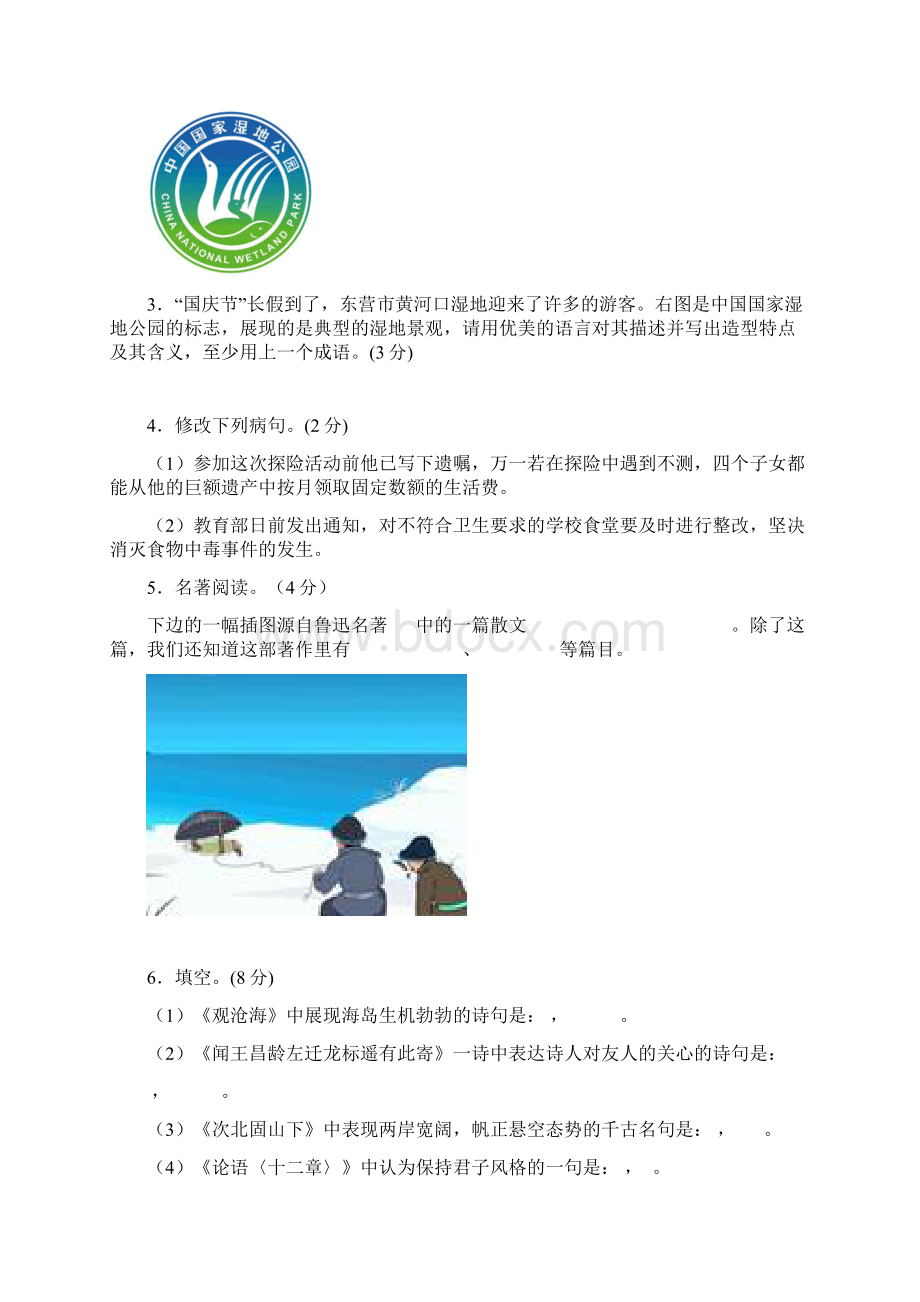 山东省垦利县学年七年级上学期语文期中试题及答案Word格式文档下载.docx_第2页