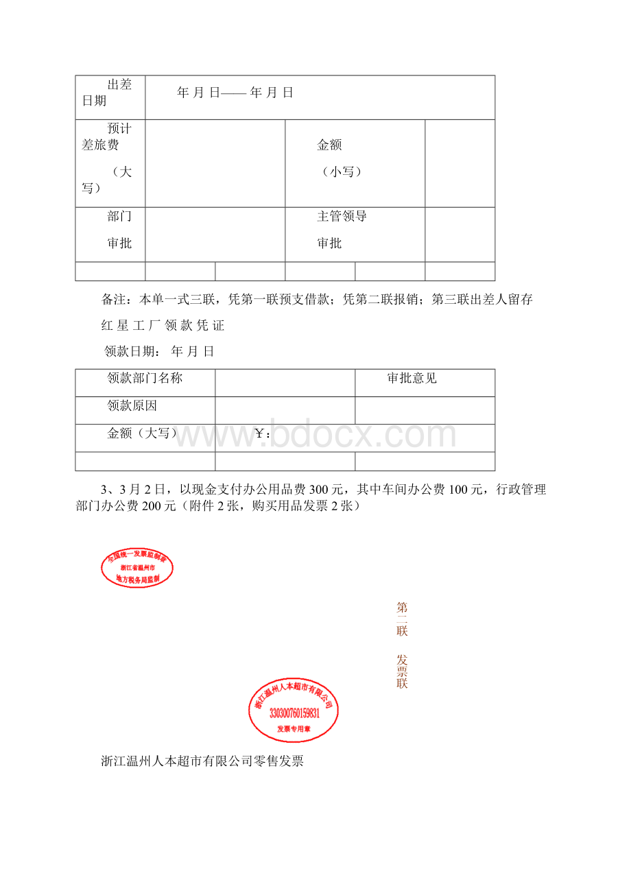 部分业务原始凭证Word格式文档下载.docx_第2页