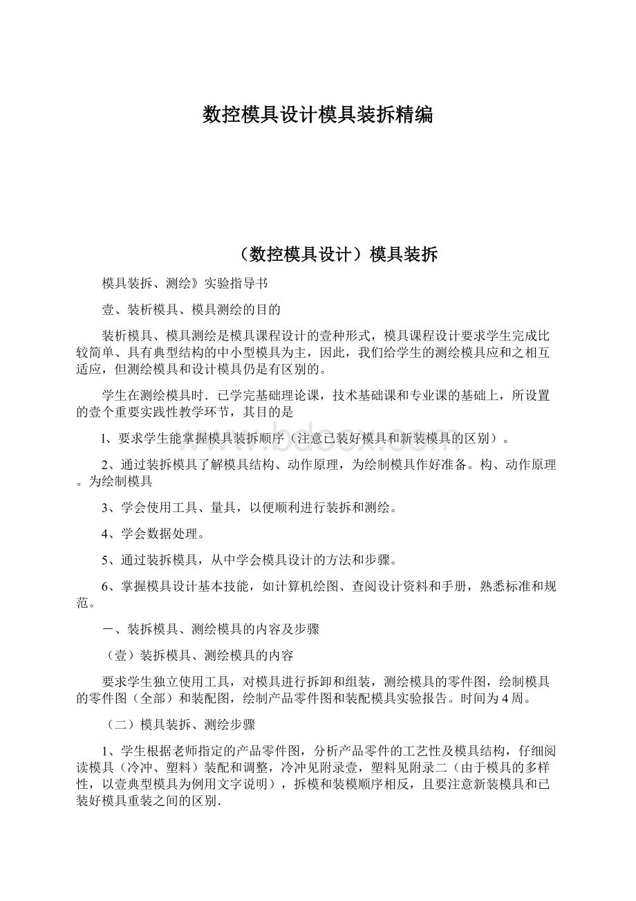 数控模具设计模具装拆精编.docx